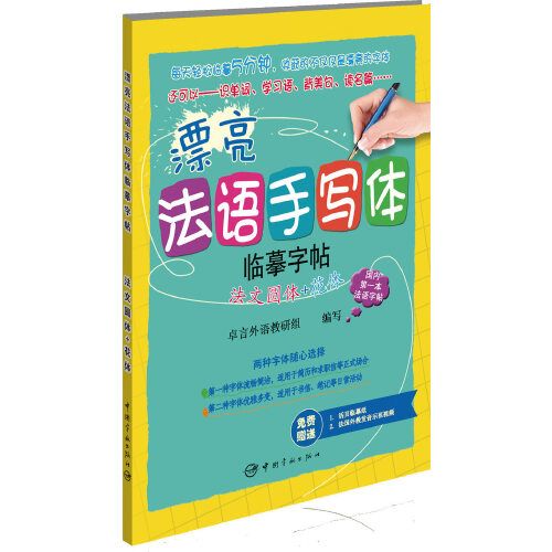 1 book Beautiful French callig - Carbon Copy Book review and price